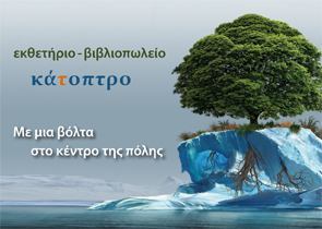 εκδόσεις κάτοπτρο