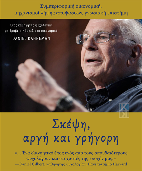 Prothiki_-_Kahneman