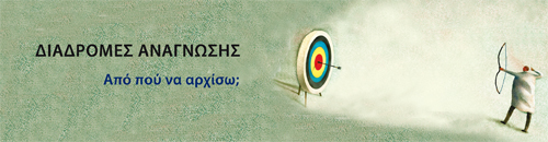 diadromes_anagnwsis3