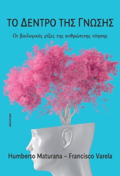 το-δέντρο-της-γνώσης