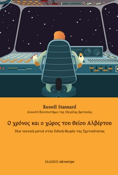 Stannard_TimeSpace_3ed_360x528