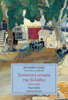 Clogg_Greece_4thEd