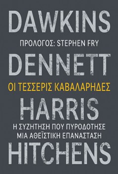 οι-τέσσερις-καβαλάρηδες