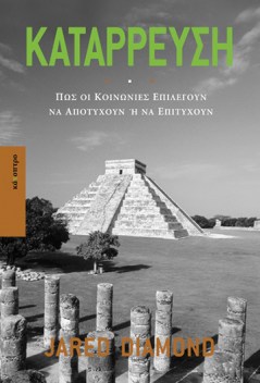 κατάρρευση-χαρτόδετο