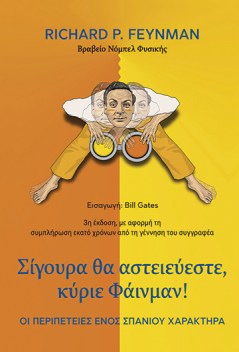 sigoura-tha-asteieyeste