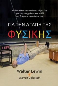 για-την-αγάπη-της-φυσικής