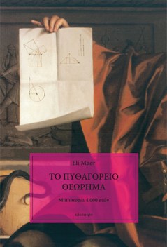 το-πυθαγόρειο-θεώρημα